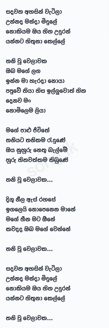 Sandawatha Ahasin Watila - MG Dhanushka Lyrics