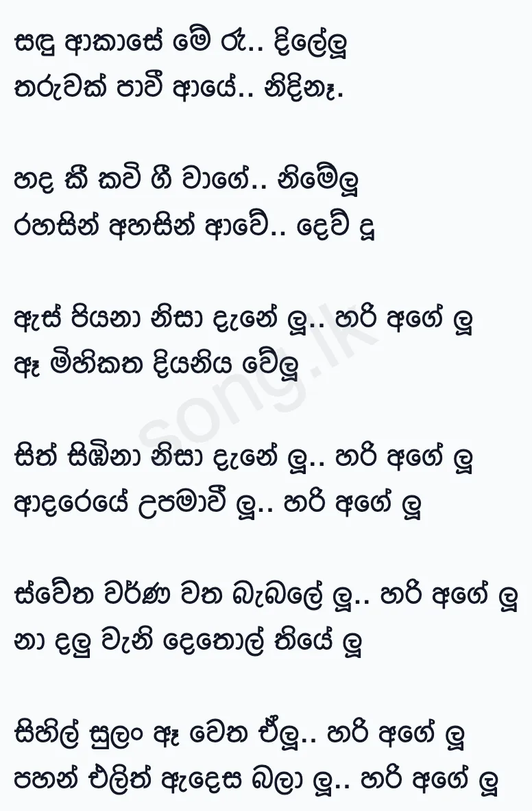 Sandu Akase Me Ra (Meesha Teledrama) - Ashan Fernando Lyrics