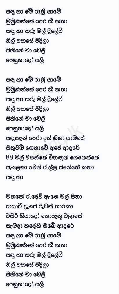 Sandu Ha Me Rathri Yame - Chandana Liyanarachchi Lyrics