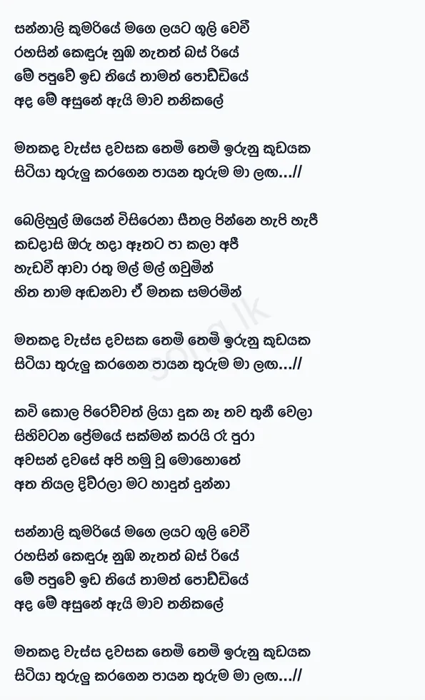Sannali Kumariye - Tharindu Dilshan Lyrics