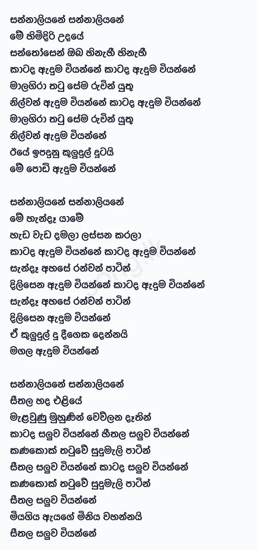 Sannaliyane Sannaliyane - WD Amaradewa Lyrics