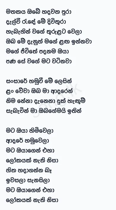 Sansare Hamuwee Me Lesin (Mathakaya Obe) - Thashmila Senadhira Lyrics