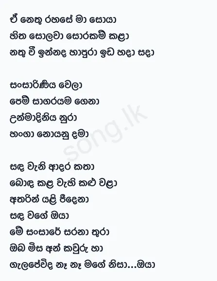 Sansarini - Kanchana Anuradhi Ft Supun Perera Lyrics