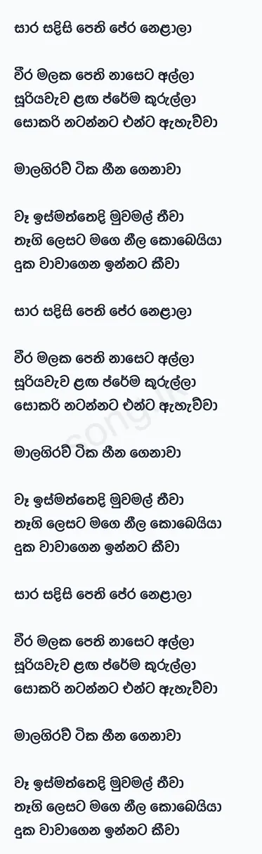 Sara Sadisi Pethi - Samitha Mudunkotuwa Lyrics