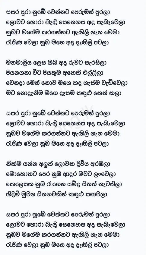 Sasara Pura - Sanuka Wickramasinghe Ft Windy Goonatillake Lyrics