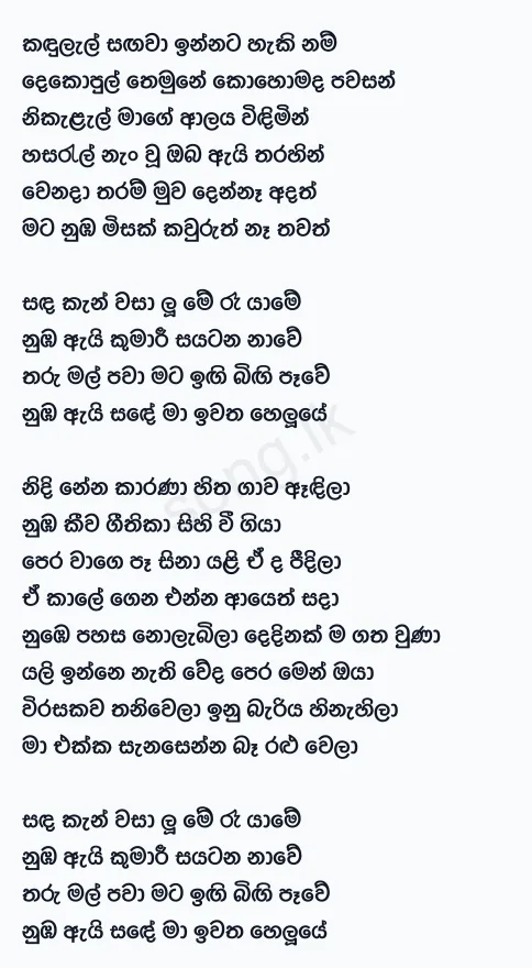 Sayanata Nawe - Isuru Deshan Lyrics