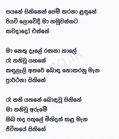 Sayane Sihinen - Chandrasena Hettiarachchi Lyrics