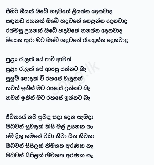 Seegiri Geeyak - Nirosha Virajini Lyrics