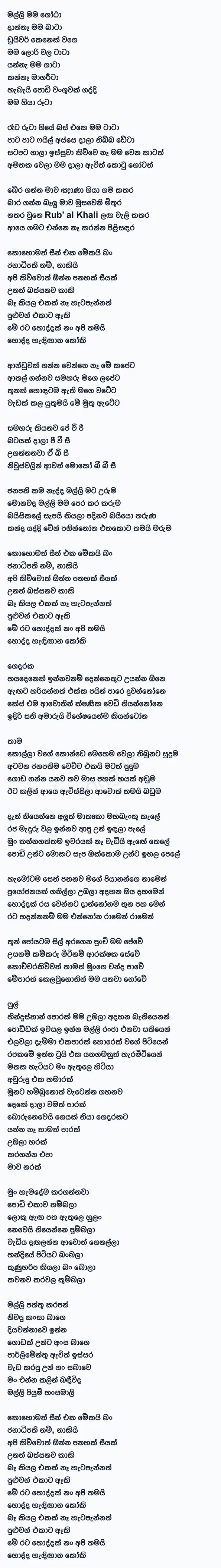 Seen Eka Mekai Ban - G TV Lyrics