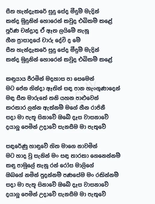 Seetha Handakare - Ajith Bandara Lyrics