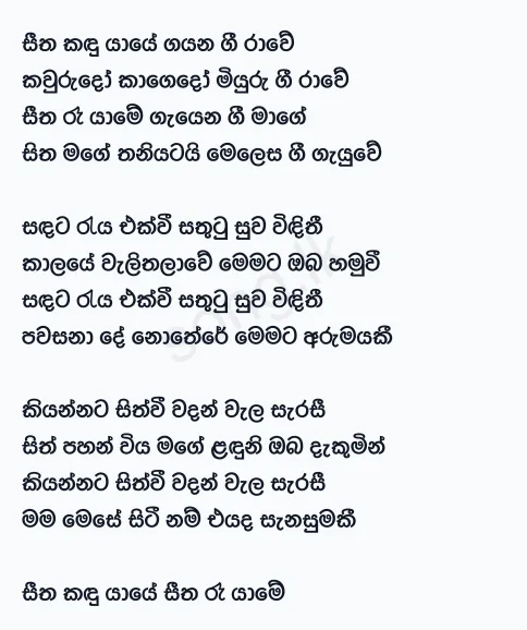 Seetha Kandu Yaye - Chandrasena Hettiarachchi Lyrics