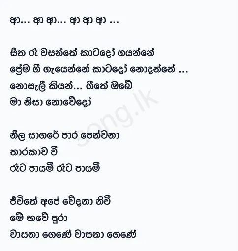 Seetha Ra Wasanthe - Sanath Nandasiri Lyrics