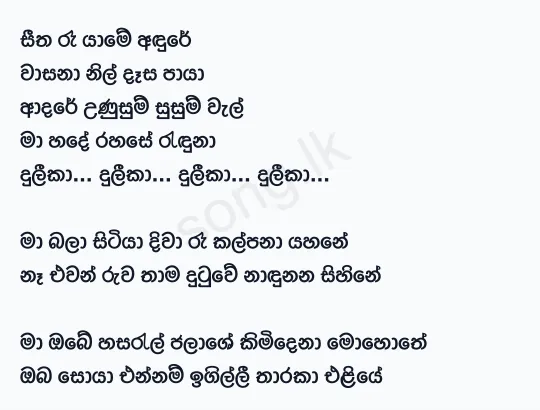 Seetha Re Yame Duleeka - Sanath Nandasiri Lyrics