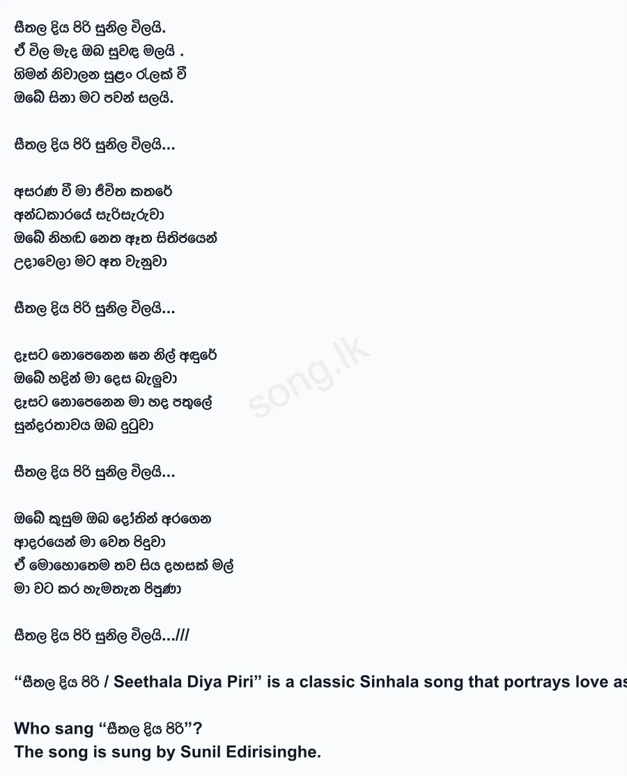 Seethala Diya Piri Sunila Wilai - Sunil Edirisinghe Lyrics