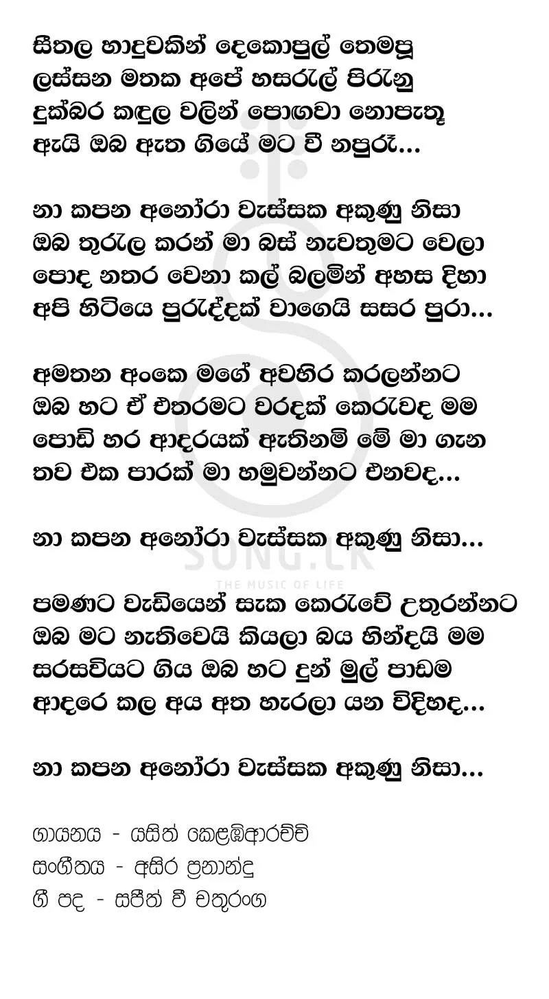 Seethala Haduwakin (Sarasawiya) - HR Jothipala Lyrics