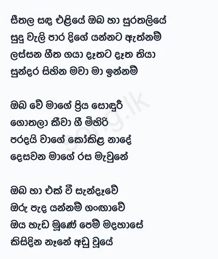 Seethala Sanda Eliye - Anil Bharathi Lyrics