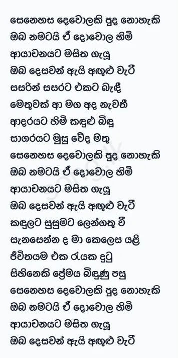 Senehasa Dewolaki - Rookantha Gunathilake Lyrics