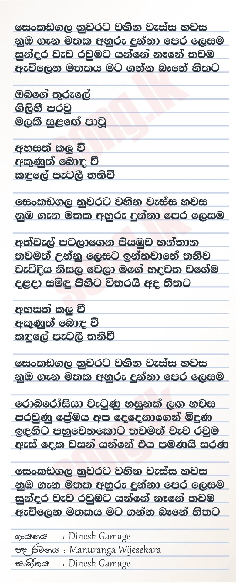 Senkadagala Nuwarata - Dinesh Gamage Lyrics