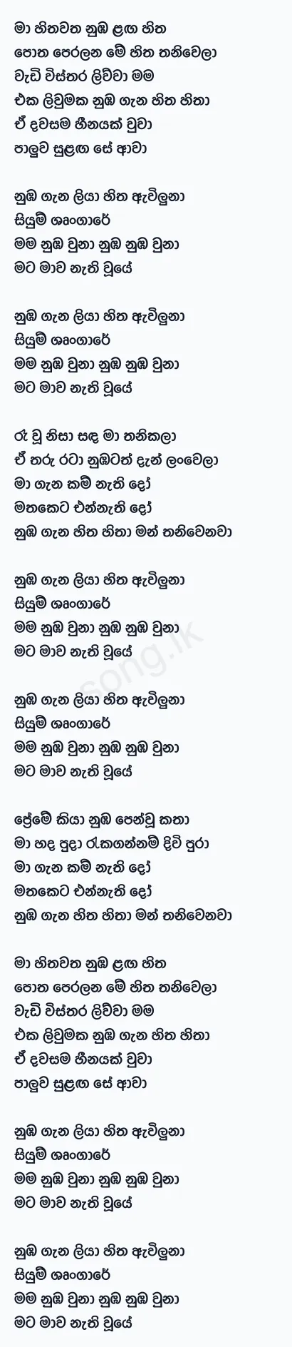 Shrungare - Adithya Weliwaththa Lyrics