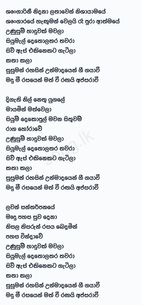 Shrungarini - Mihindu Ariyaratne Lyrics