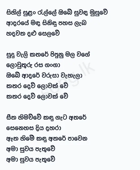 Sihil Sulan Ralle - Victor Rathnayake Lyrics