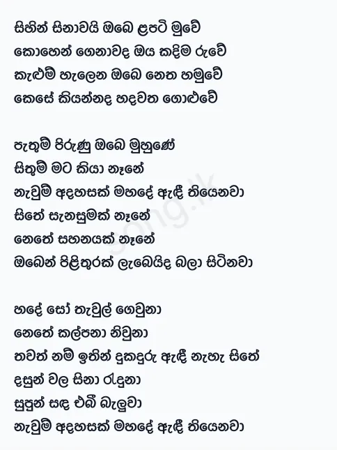 Sihin Sinawai - Clarence Wijewardena Lyrics