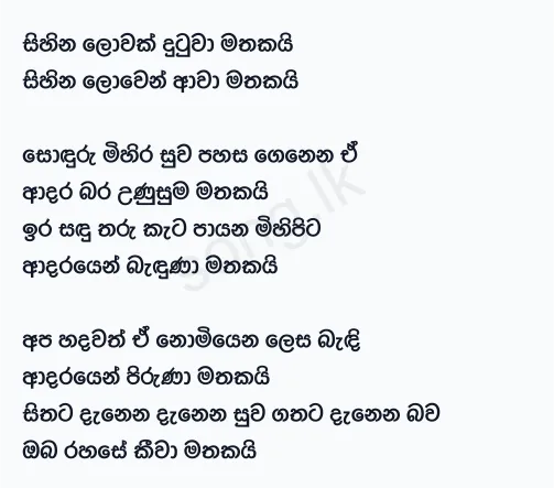 Sihina Lowak Dutuwa Mathakai - Clarence Wijewardena Lyrics