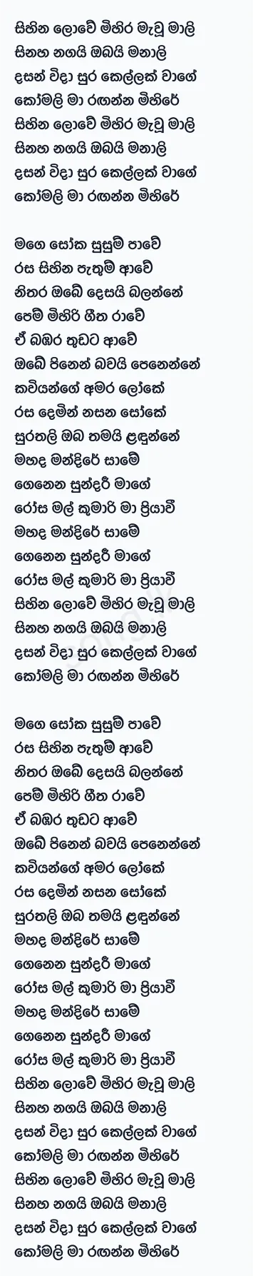 Sihina Lowe Mihira Mawu Mali - C.T. Fernando Lyrics