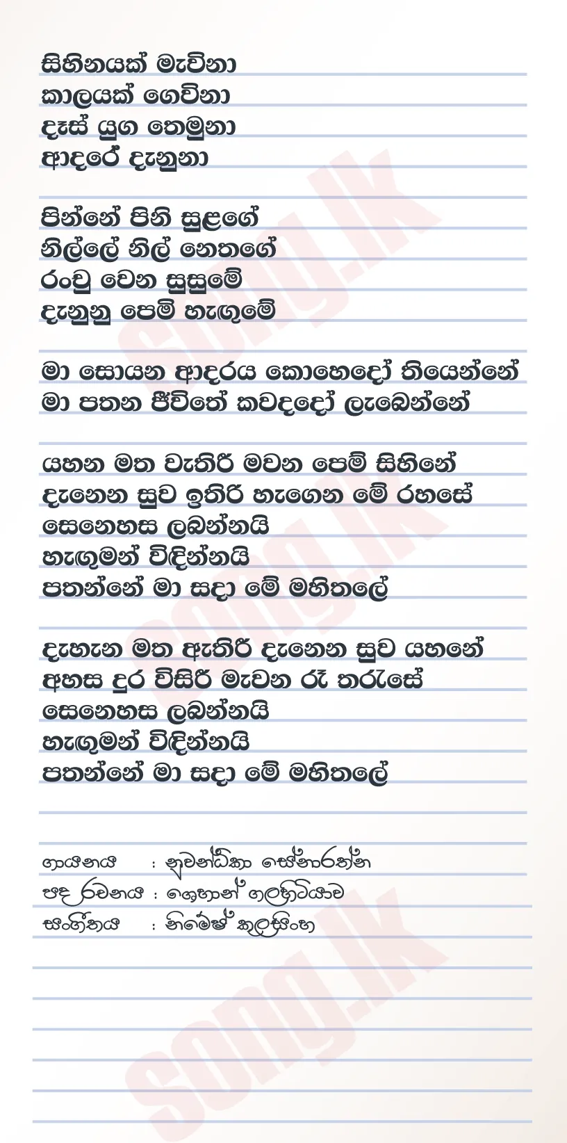 Sihinayak Mawna (Iskole Teledrama Song) - Nuwandhika Senarathne Lyrics