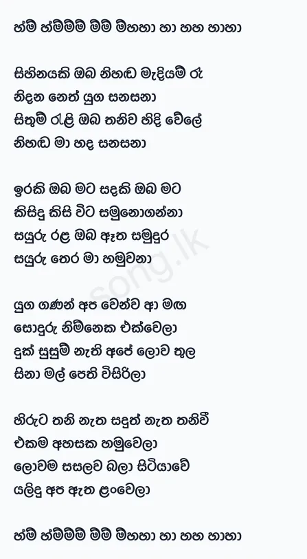 Sihinayaki Oba Nihanda Madiyam Ra - Bandara Athauda Lyrics