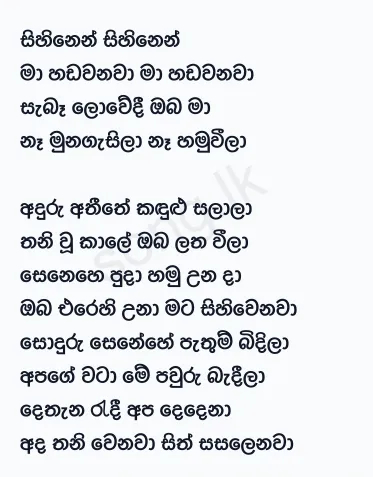 Sihinen Sihinen - Namal Udugama Lyrics