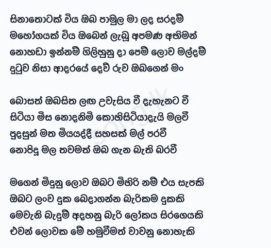 Sina Thotak Wiya - Nirosha Virajini Lyrics