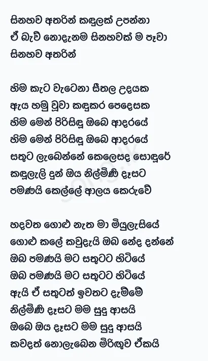 Sinahawa Atharin Kadulak Upanna - Milton Mallawarachchi Lyrics