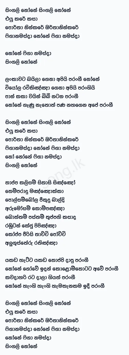 Singali None (Vijayaba Kollaya Film Song) - Sanuka Wickramasinghe Lyrics
