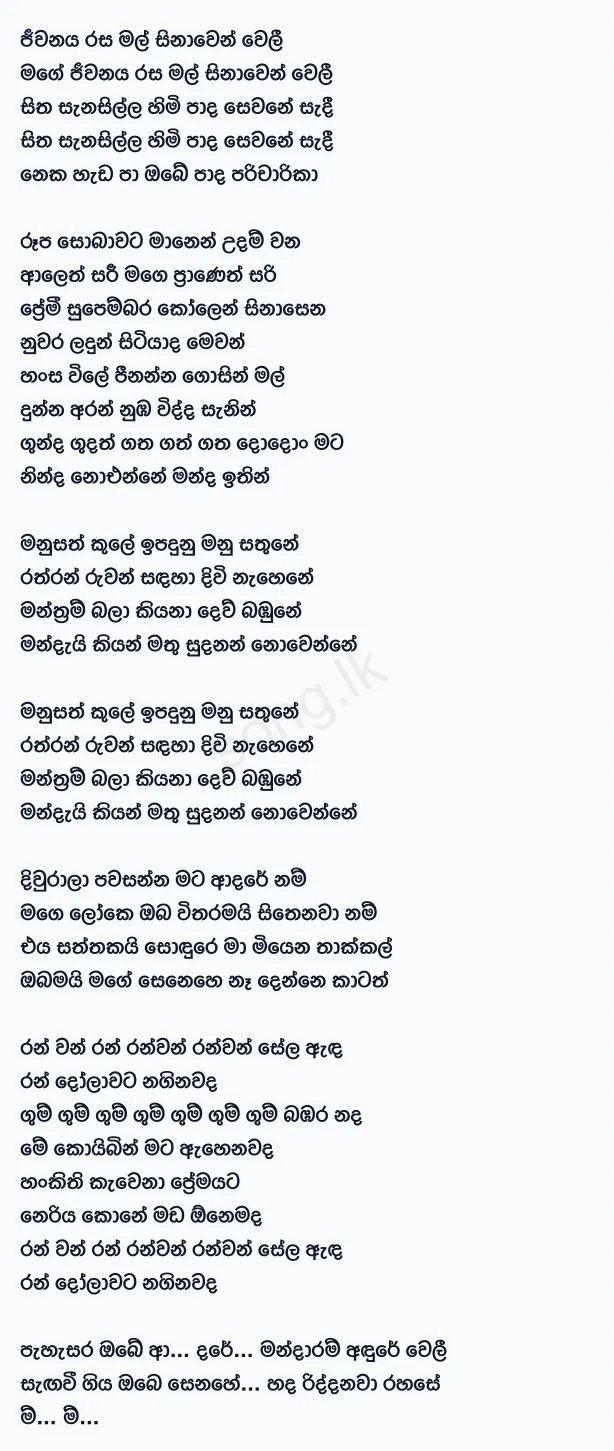 Sinhala Mashup Cover - Sahangi Hansanjali Lyrics