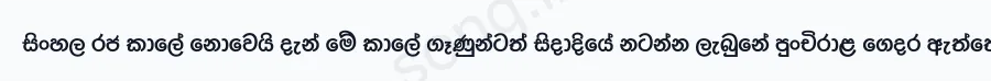 Sinhala Raja Kale Nowe - Keerthi Pasquel Lyrics