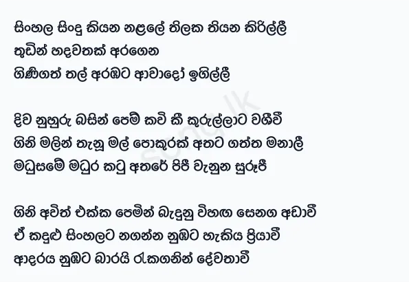 Sinhala Sindu Kiyana - Gunadasa Kapuge Lyrics