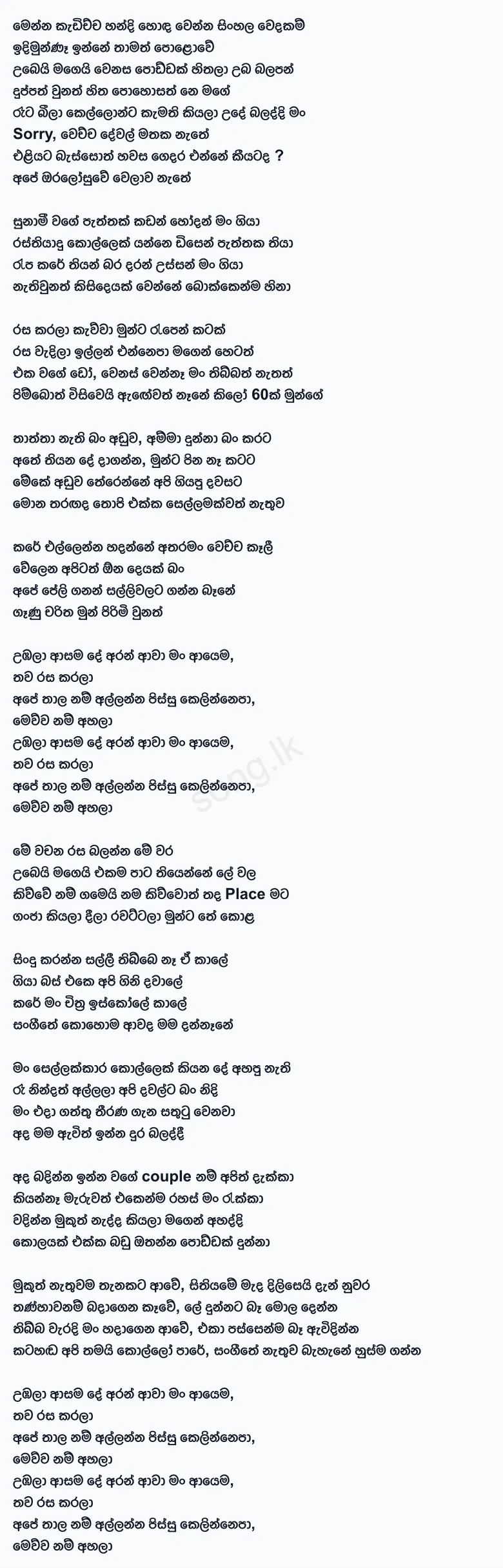 Sinhala Wedakam (Meuwa Beheth 2) - Maduwa Lyrics