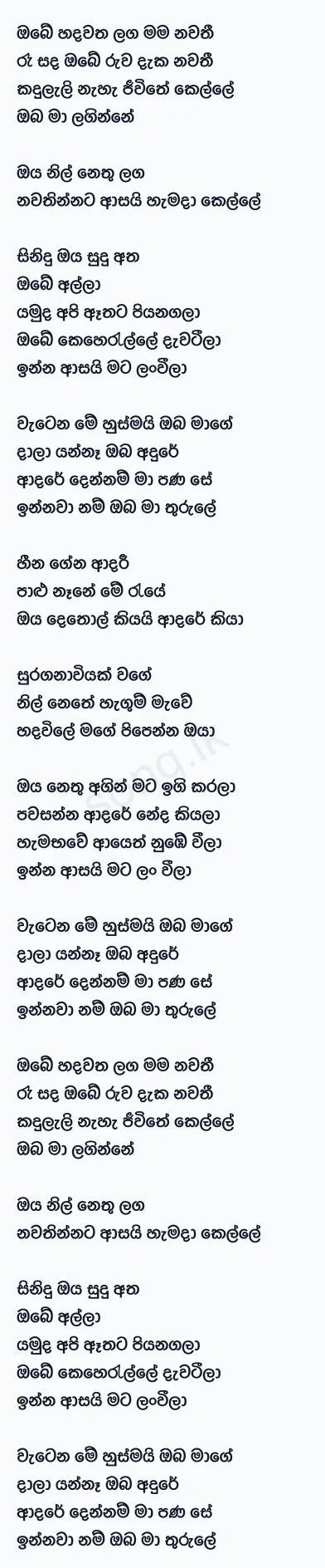 Sinidu Oya Sudu Atha - Dileepa Saranga Lyrics