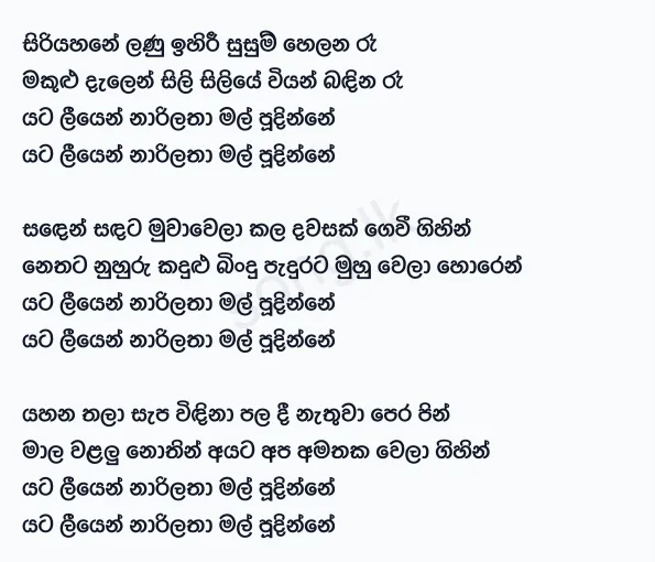 Siri Yahane Lanu Ihiri - Edward Jayakody Lyrics