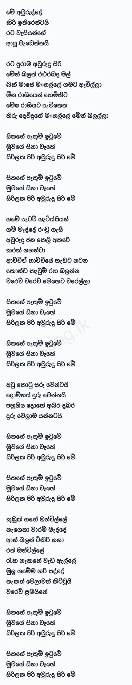 Sirilaka Piri Aurudu Siri (Me Aurudde) - Rohana Beddage Lyrics