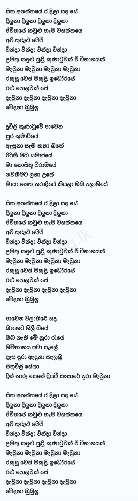 Sitha Ananthaye - Kaveesha Kaviraj Lyrics