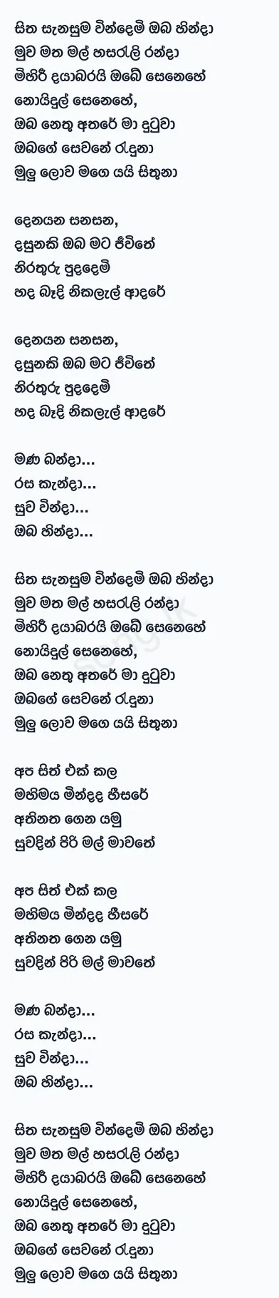Sitha Sanasuma Vindemi - Rookantha Gunathilake Ft Chandralekha Perera Lyrics