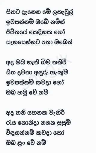 Sithata Danena Me Lathawul - TM Jayarathne Lyrics