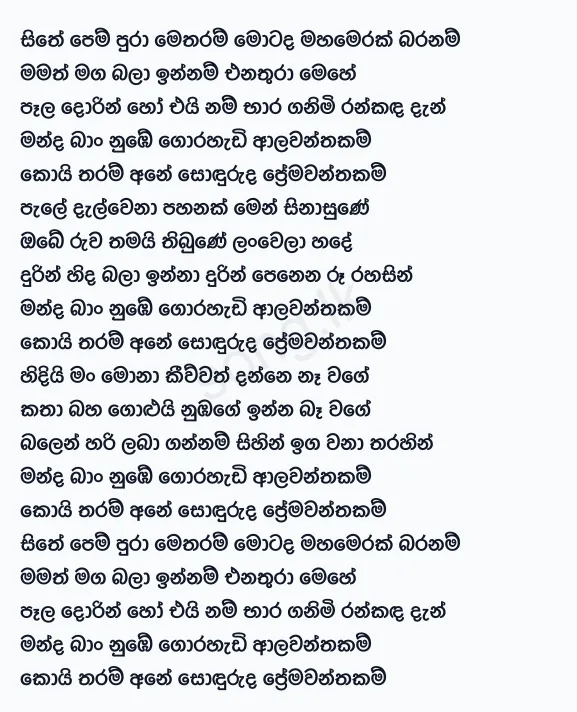 Sithe Pem Pura - Damith Asanka Lyrics