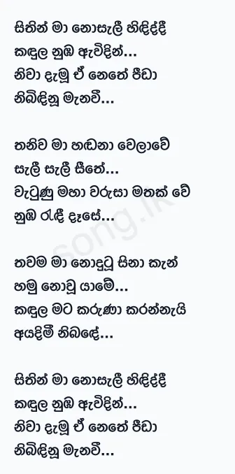 Sithin Ma Noseli - TM Jayarathne Lyrics