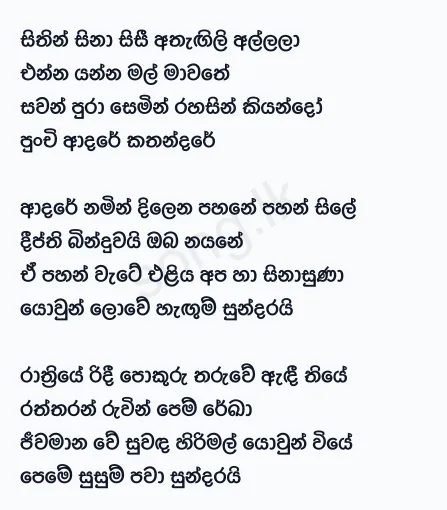 Sithin Sina Sisi - Rookantha Gunathilake Ft Chandralekha Perera Lyrics