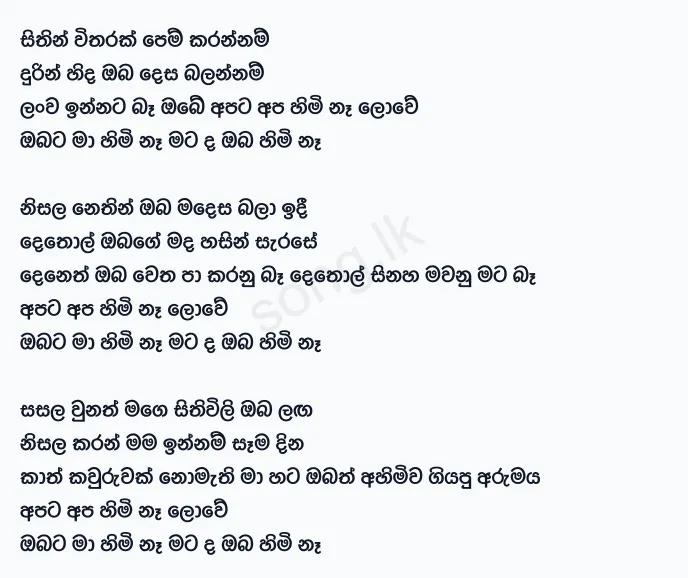 Sithin Witharak - Chamara Weerasinghe Lyrics