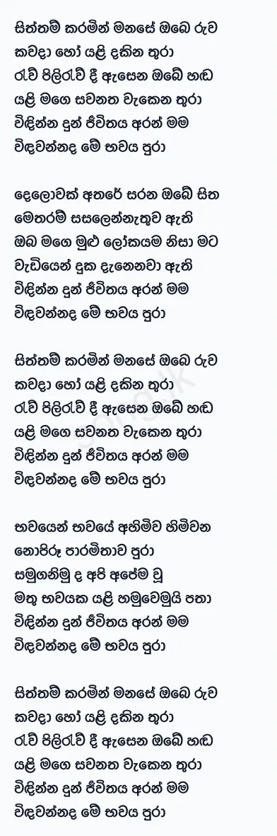 Siththam Karamin - Dayan Witharana Lyrics