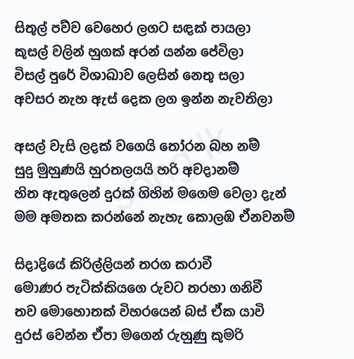 Sithul Pawwa Wehera Langata - Namal Udugama Lyrics